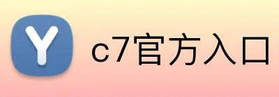 c7官方入口 Logo